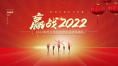 虎年新年企业年会盛典春节联欢晚会会议展板