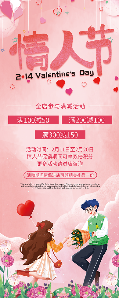 粉红色情人节促销易拉宝