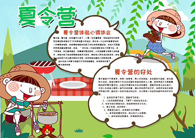 夏令营手抄报