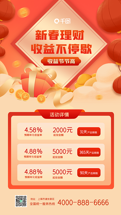 理财产品促销手机海报