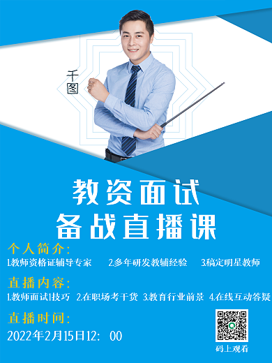 教资面试主讲介绍