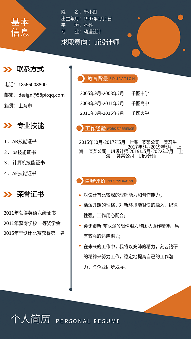 面试求职简历模板ps分层可编辑
