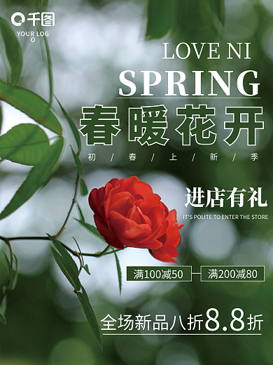 春暖花开春季促销海报绿色春季上新新品海报