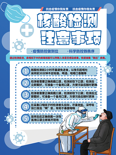 企业公司核酸检测宣传海报