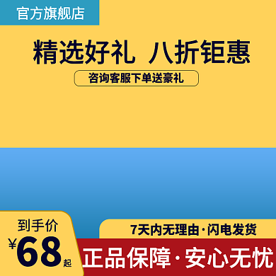 淘宝主图直通车图电商数码家电简约通用