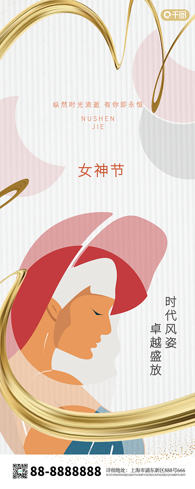 地产家居女神节祝福简约风长图海报