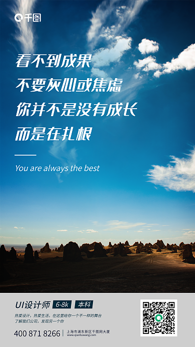 蓝色天空简约招聘手机海报