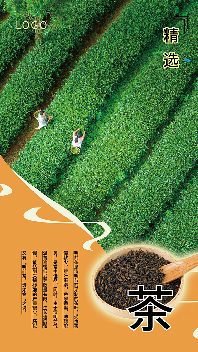 简约大气茶叶促销海报