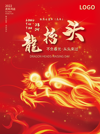 创意简约中国风二月二龙抬头节日海报