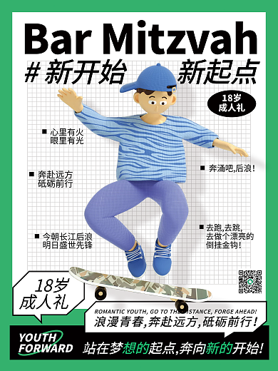 简约时尚成人礼海报