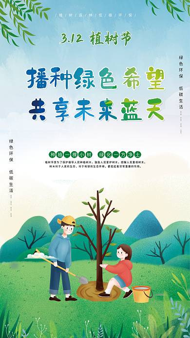 312植树节海报展板