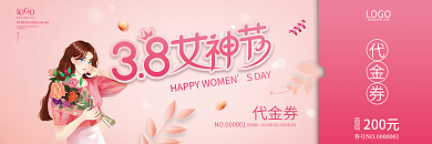粉色浪漫38妇女节商超活动代金券优惠券