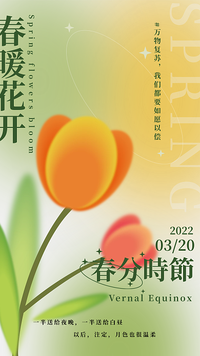 春分花朵渐变绿色海报