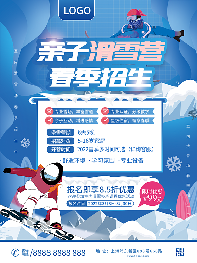 亲子室内滑雪场春季招生促销活动海报