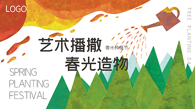 原创手绘地产植树节宣传展板