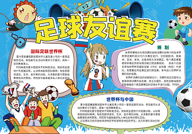 世界杯小报俄罗斯开幕式足球体育手抄小报
