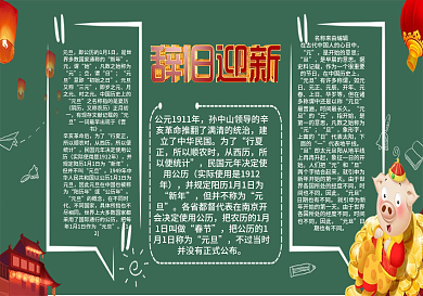 创意卡通元旦黑板报模板设计