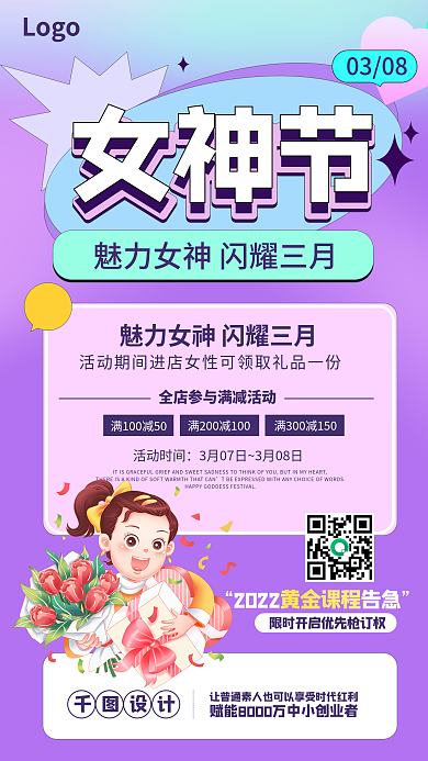 38妇女神节日粉色小清新卡通女生手机海报