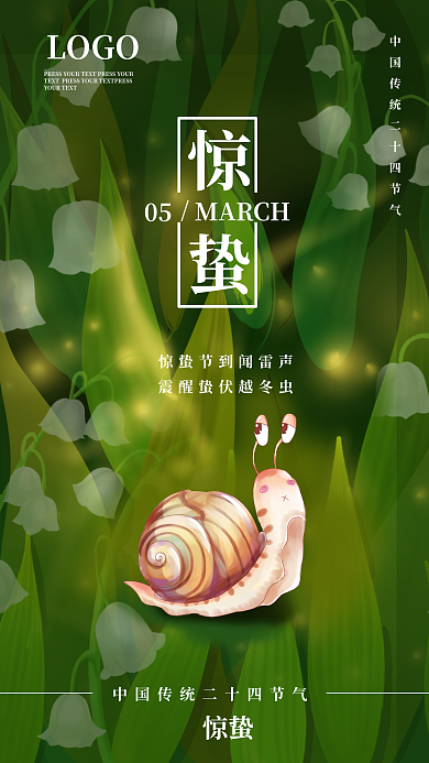 二十四节气惊蛰手机海报