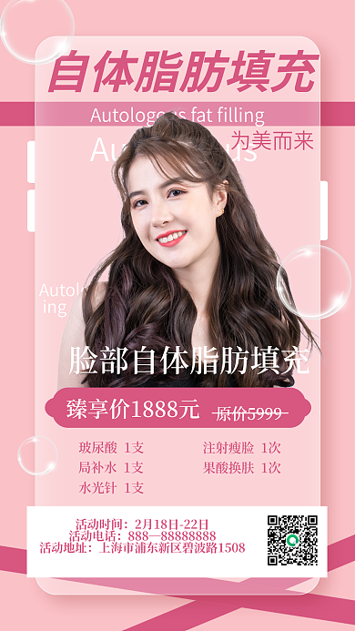 自体面部填充项目海报