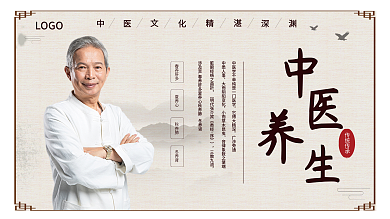 医疗健康中医展架