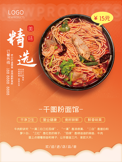 餐馆美食促销宣传海报