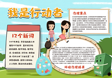 我是行动者手抄报