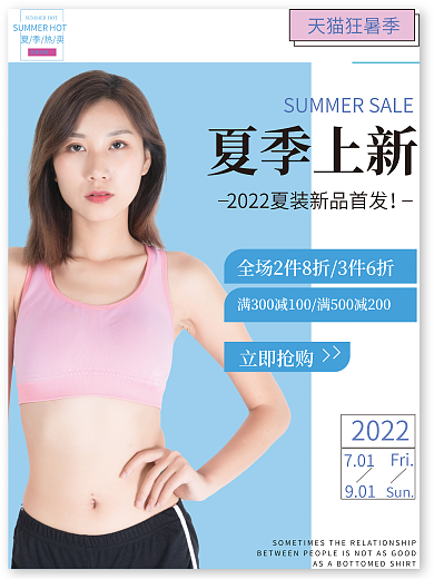 时尚夏季服装海报