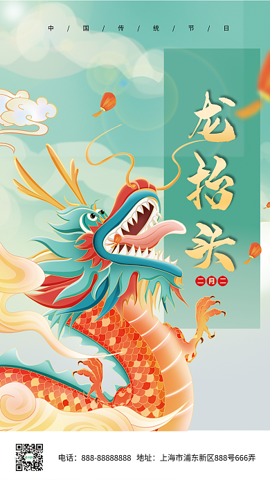 卡通手绘传统节日龙抬头海报