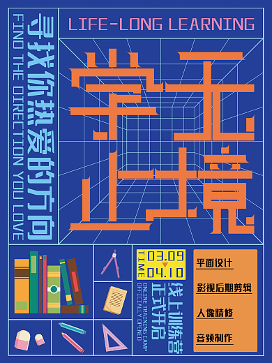 蓝色培训班招生海报