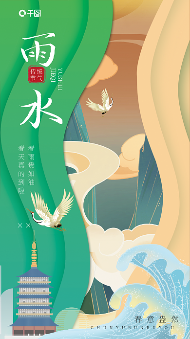 雨水节气美容借势插画风手机海报