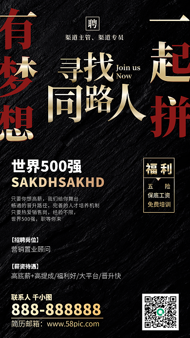 招聘黑金简约大气手机海报