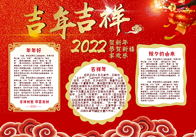 年吉祥喜庆新年小报手抄报