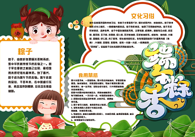 校园端午节黑板报模版