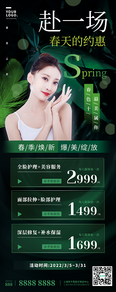 绿色植物护肤品春季医美营销活动易拉宝展架