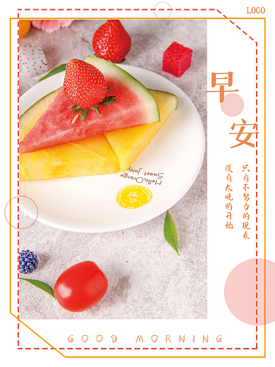 水果小清新正能量早安海报励志每日一签