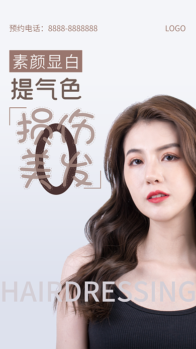 美发简约通用海报