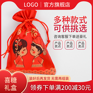 简约大气喜糖主图直通车