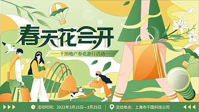 手绘风春季主视觉展板