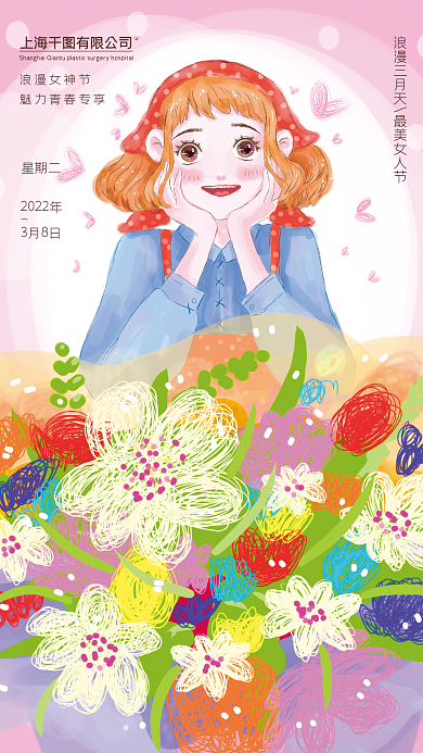 创意妇女节女神节简约粉色手绘插画节日海报