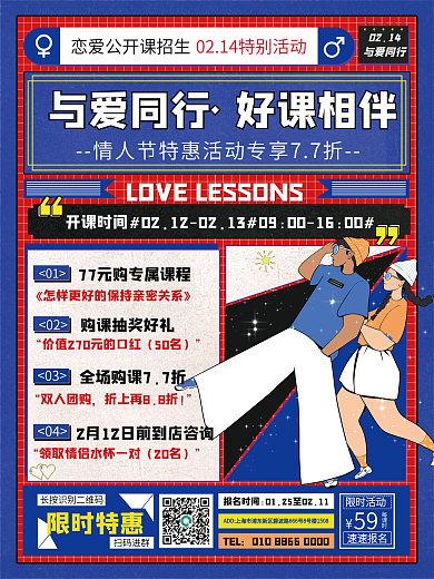 教育培训情人节教培机构促销海报