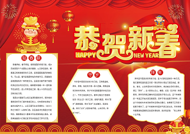 红色喜庆恭贺新春新年手抄报小报