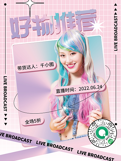 小清新直播带货人物海报