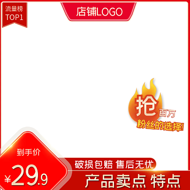 活动促销主图五一新风尚直通车主图