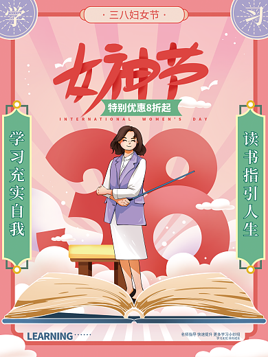 简约38女神节教培机构节日海报