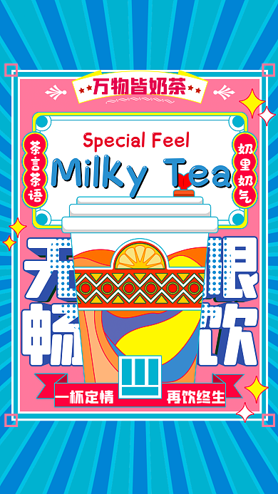 餐饮美食线描插画奶茶海报