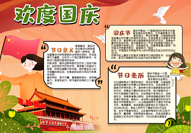 欢度国庆手抄报