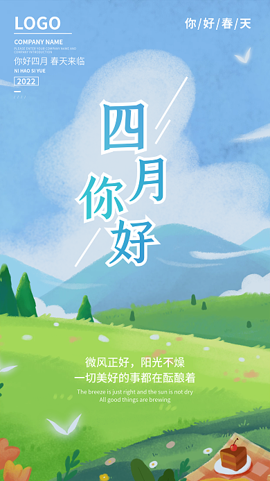 4月你好简约小清新春天手机海报