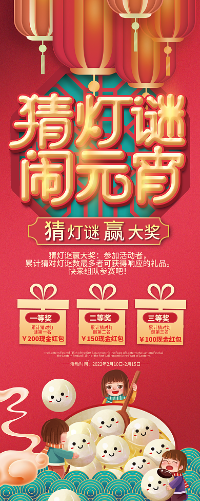 元宵节猜灯谜赏花灯吃汤圆活动易拉宝展架