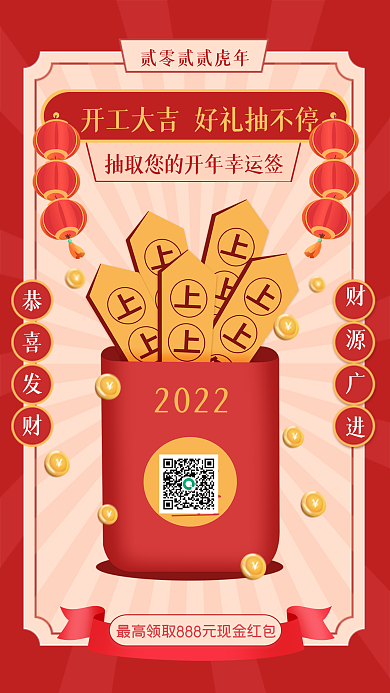 银行开工大吉抽签活动手机海报